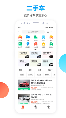 58同城招聘截图3