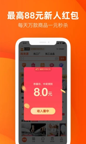 阿里巴巴1688截图2