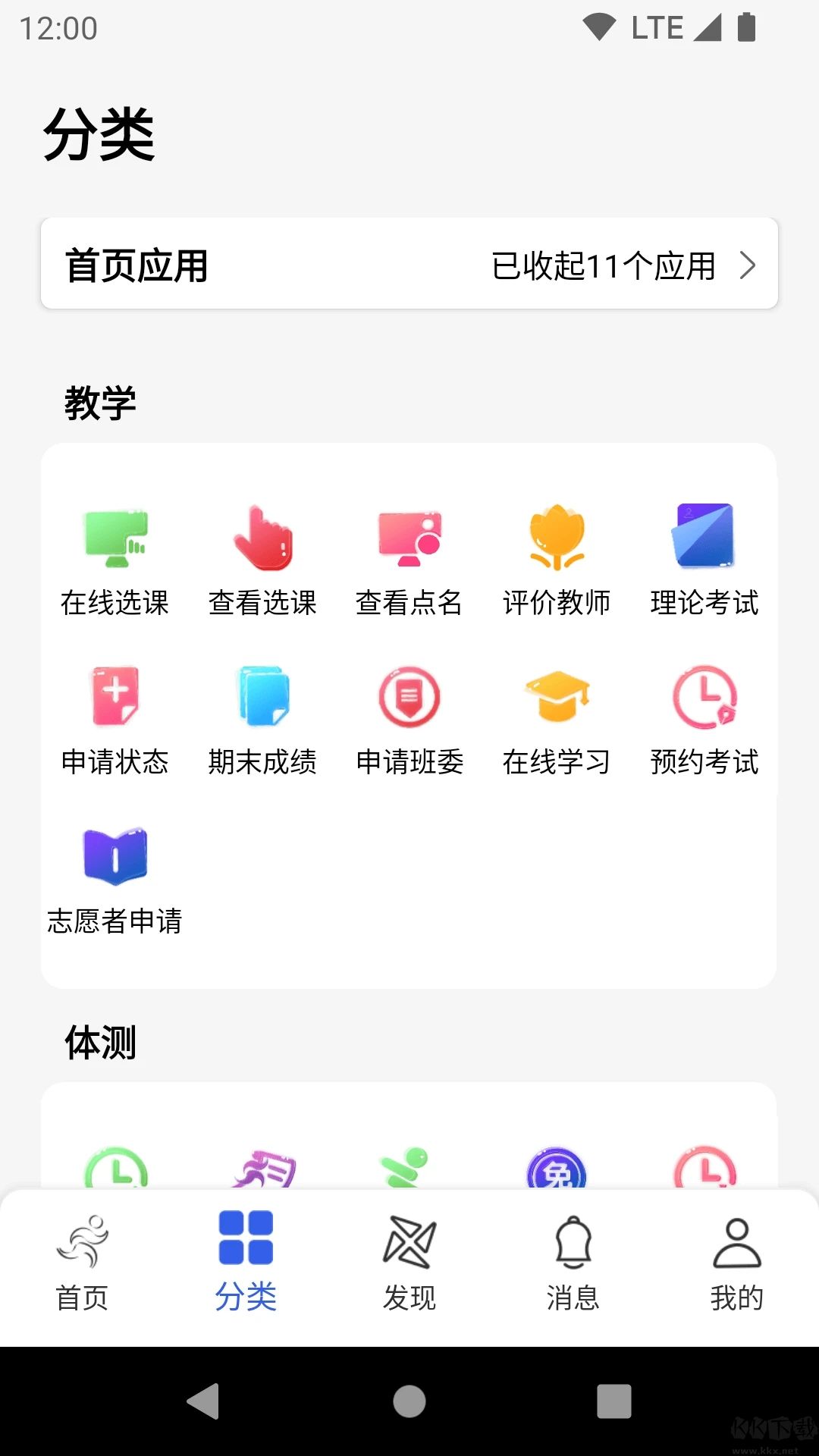 体适能学生端训练平台app截图1