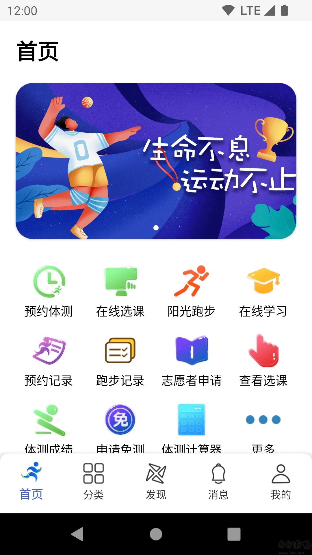 体适能学生端训练平台app截图2