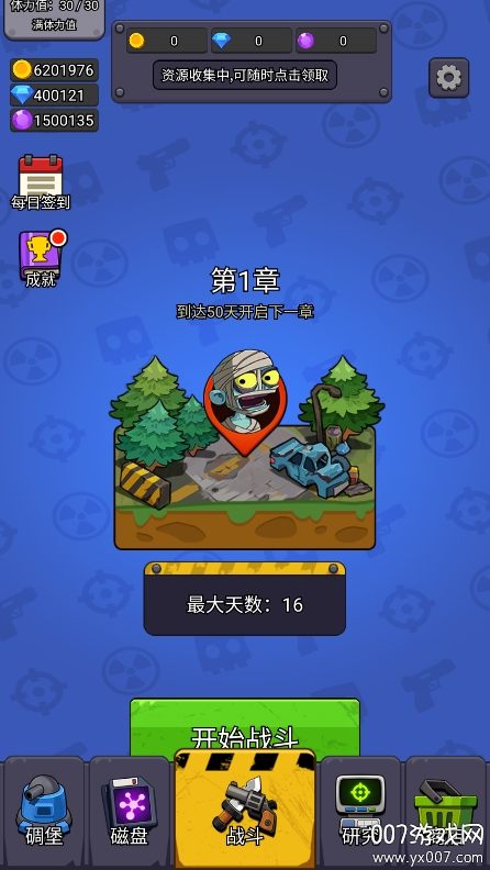 最后的生存者截图1