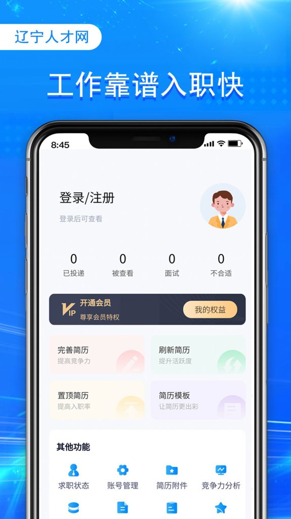 辽宁人才网截图2