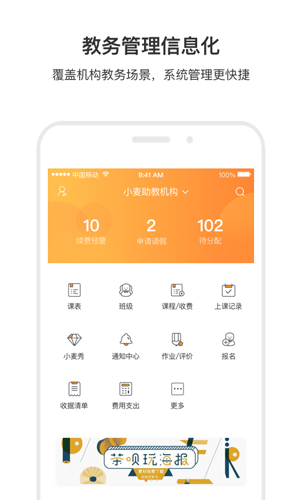 小麦助教app截图1