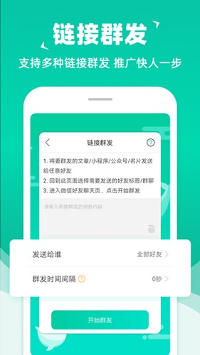 消息群发助手截图4