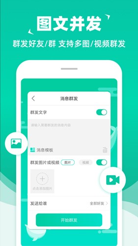 消息群发助手截图2
