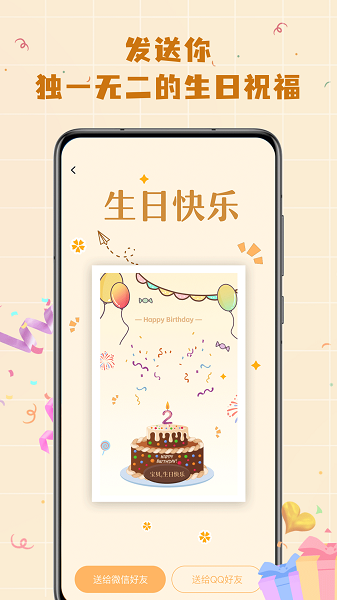 电子生日贺卡截图4