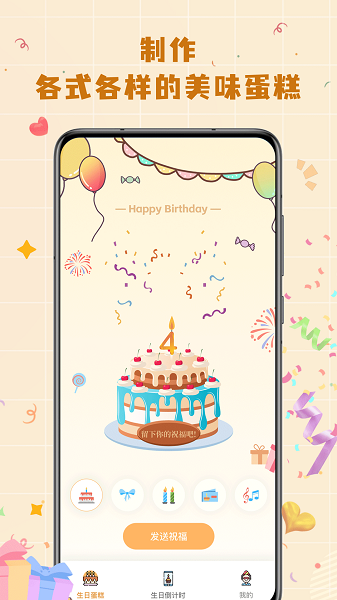 电子生日贺卡截图2