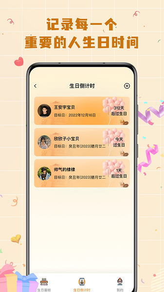 电子生日贺卡截图1