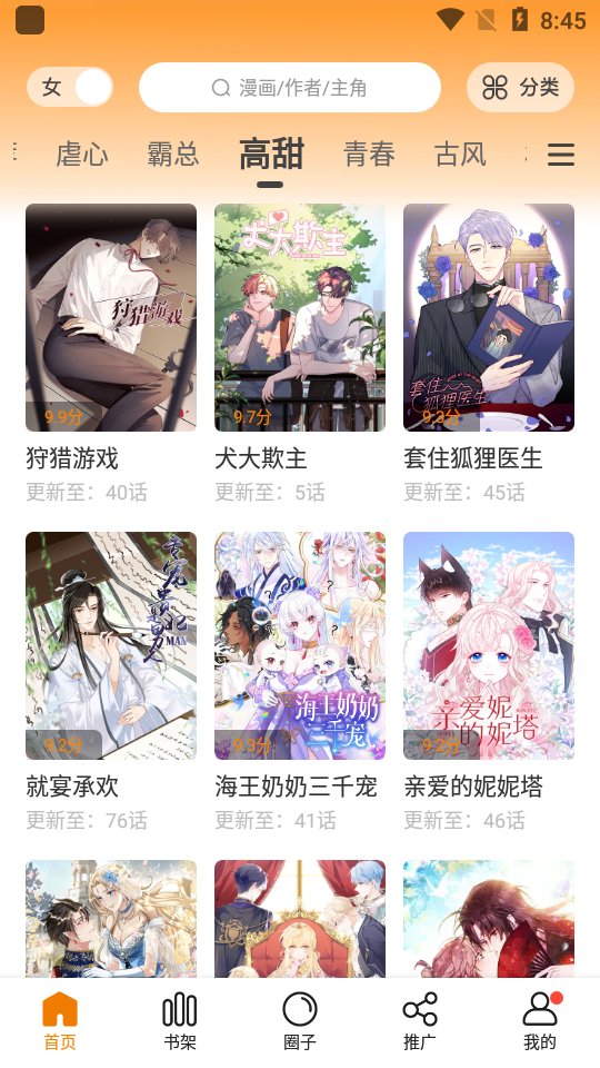 比熊漫画官方版截图3