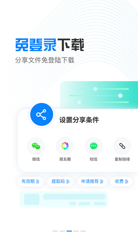 小飞机网盘截图4