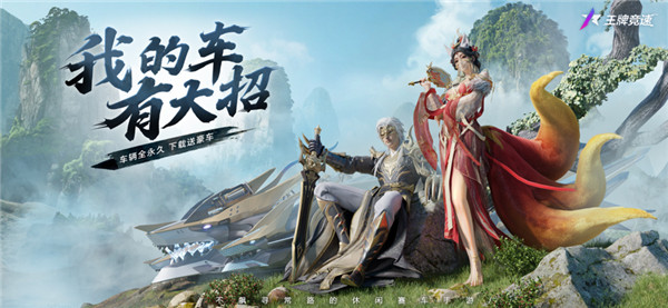 王牌竞速官服截图1