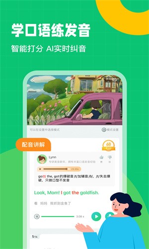 英语趣配音截图1