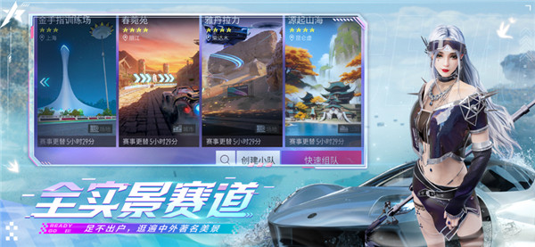 王牌竞速官服截图1