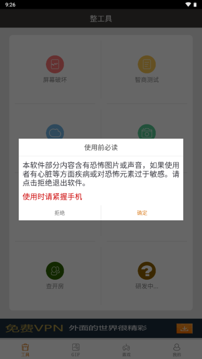 整人专家截图1
