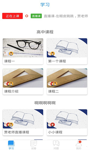 江苏省名师空中课堂截图1