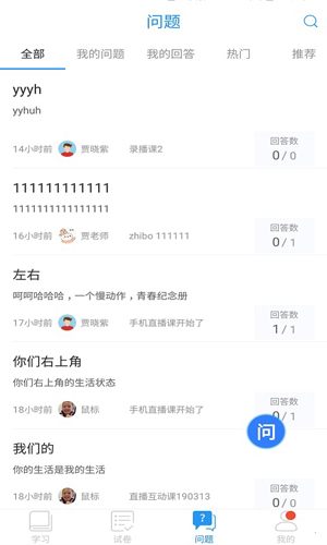 江苏省名师空中课堂截图3
