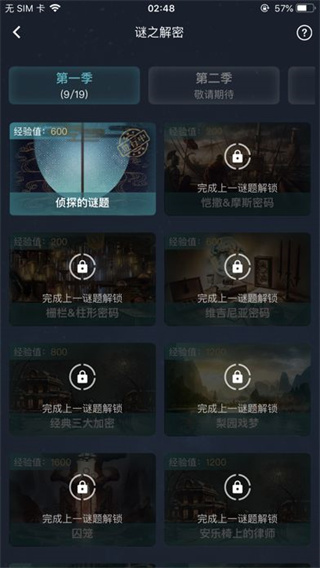 Crimaster犯罪大师截图1