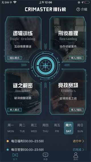 Crimaster犯罪大师截图1