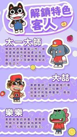 奶茶屋物语手游版截图1