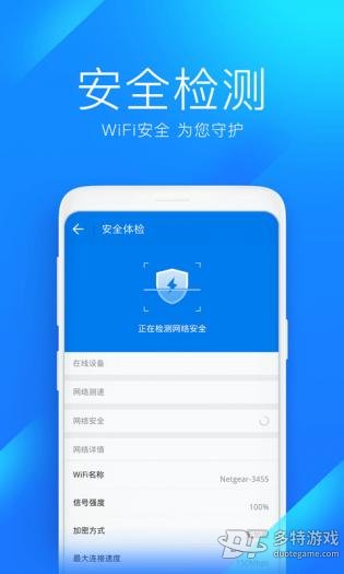 wifi万能钥匙最新版截图1