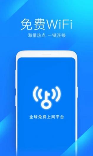 wifi万能钥匙最新版截图3