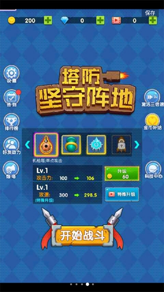 坚守阵地2安卓最新版截图1