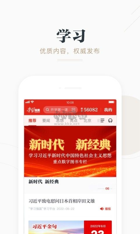 学习强国app安卓最新版截图4