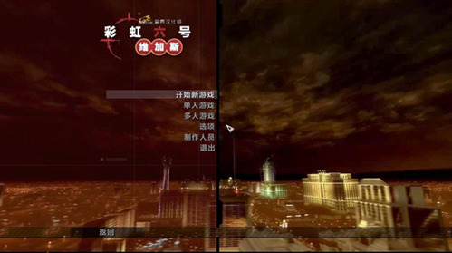 彩虹六号维加斯手机安卓版截图1