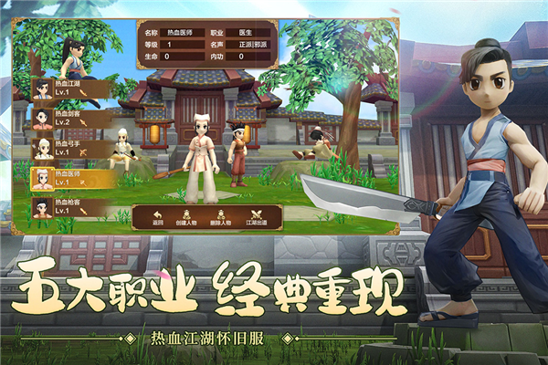 热血江湖安卓破解版截图1