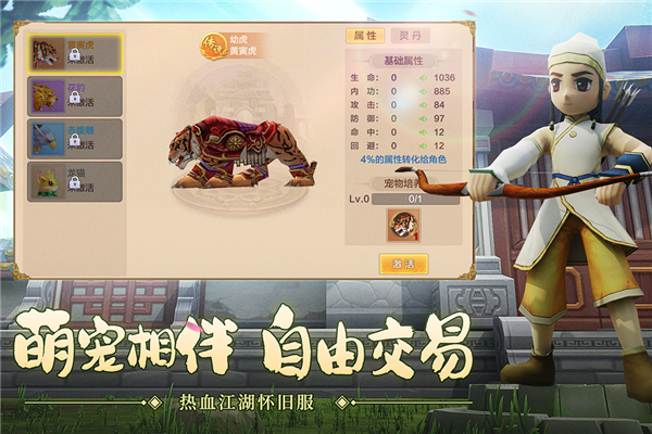 热血江湖安卓破解版截图1