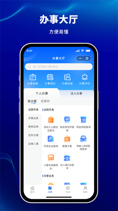 天津公安app官方版截图3