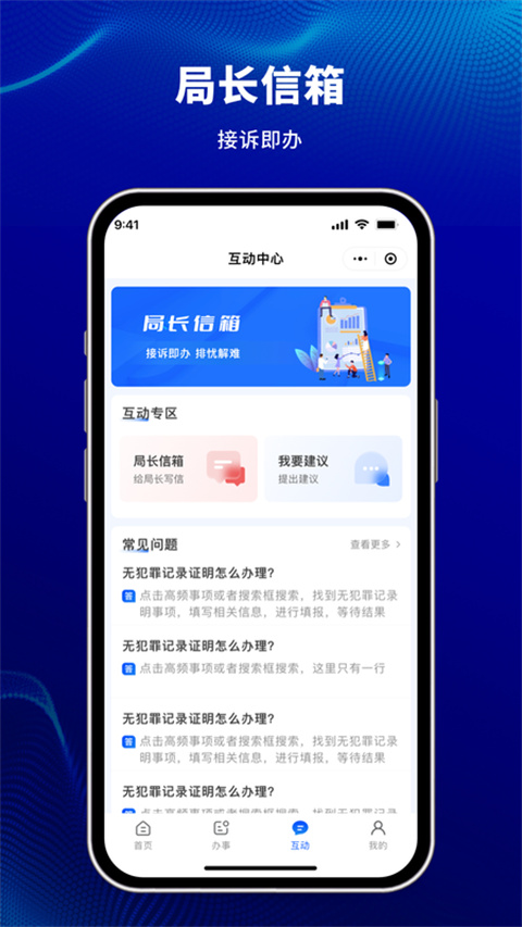 天津公安app官方版截图4