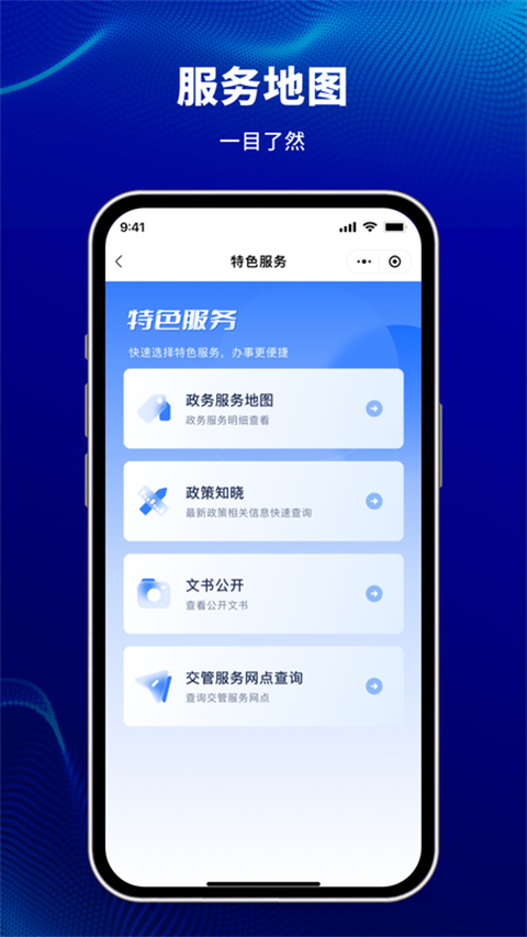 天津公安app官方版截图1