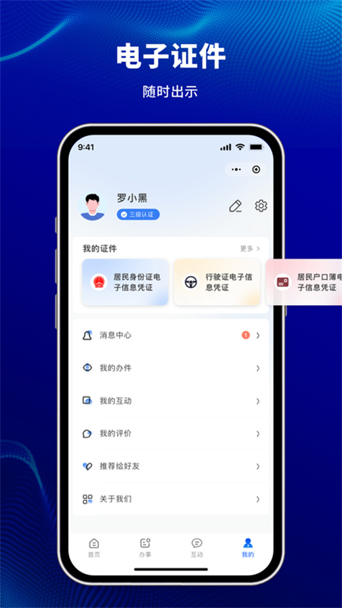 天津公安app官方版截图2