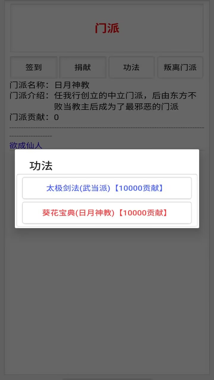 我欲成仙安卓版截图1