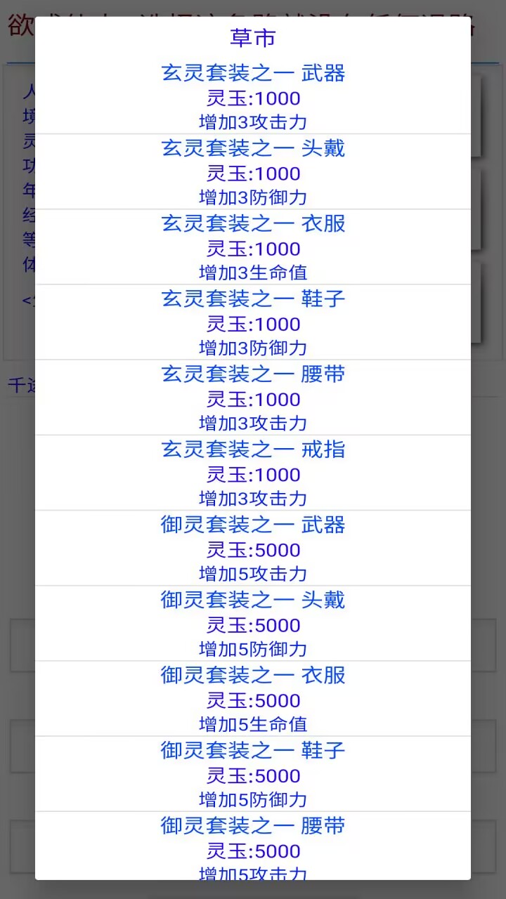 我欲成仙安卓版截图1