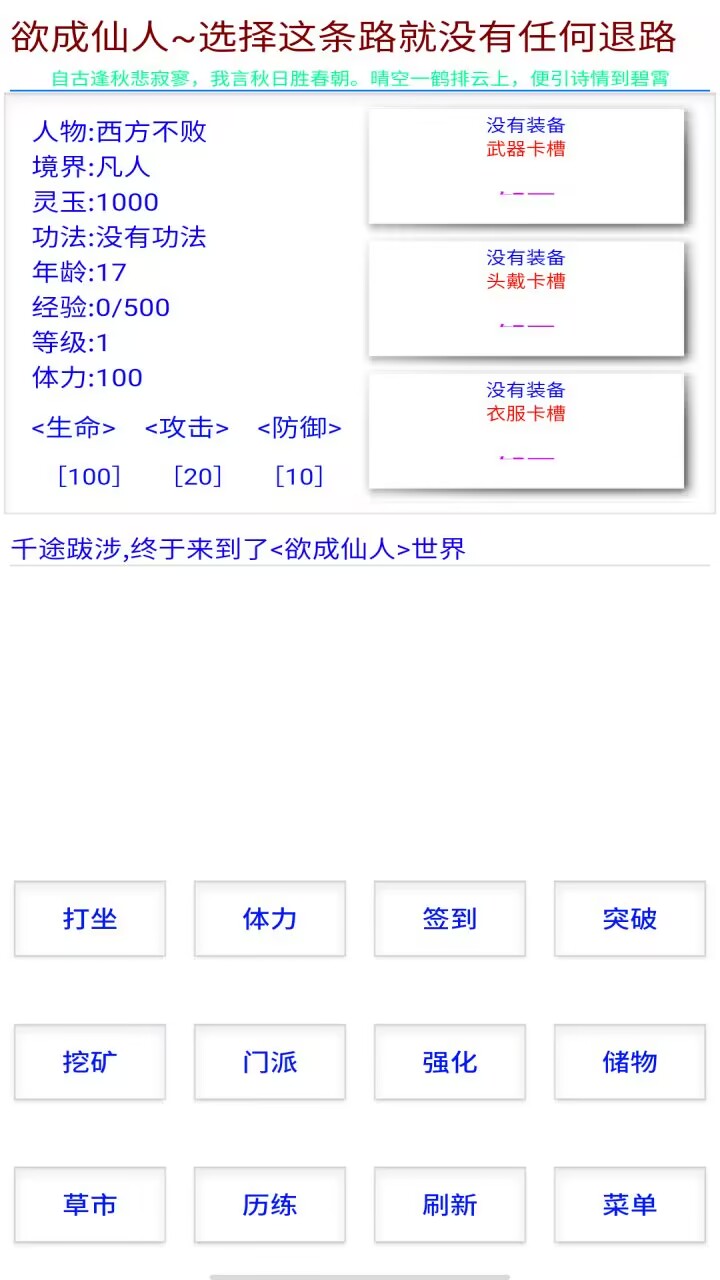 我欲成仙安卓版截图1