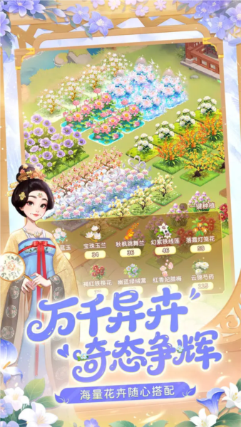 我的花园世界官方版截图2