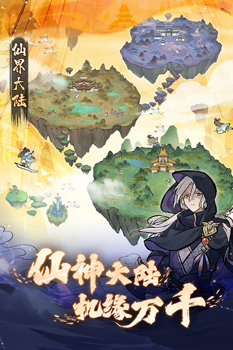 我的门派官方最新版截图1