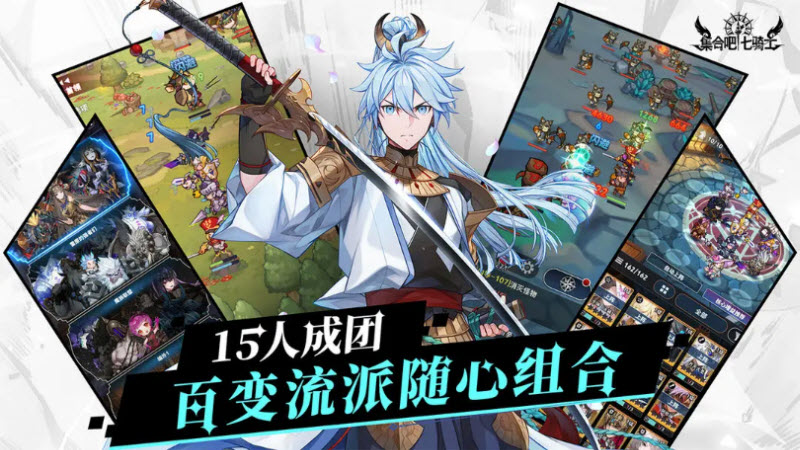 集合吧七骑士最新安卓版截图2