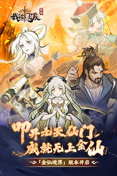 我的门派官方最新版截图1