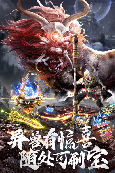 上古修仙安卓版截图4