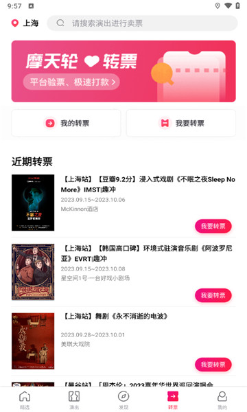 摩天轮票务app官方最新版截图1