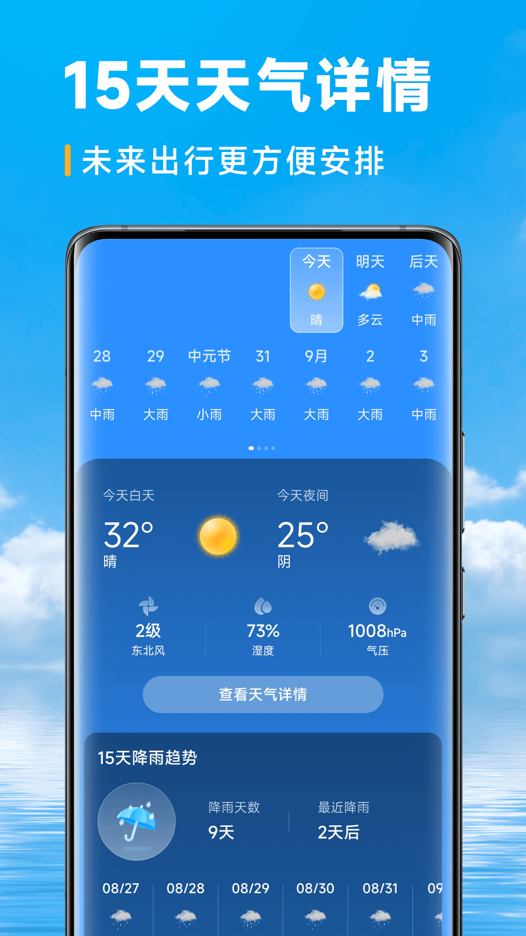卓越天气app官方版截图1