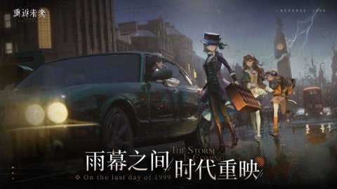 重返未来1999安卓版截图1