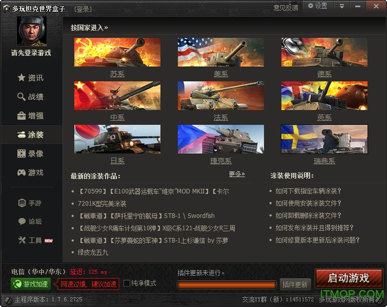 坦克世界盒子官方正版截图1