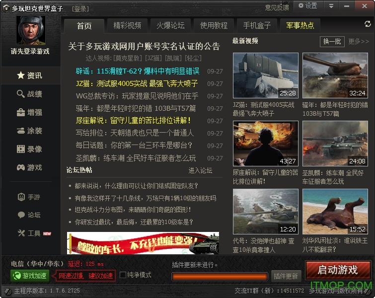 坦克世界盒子官方正版截图3