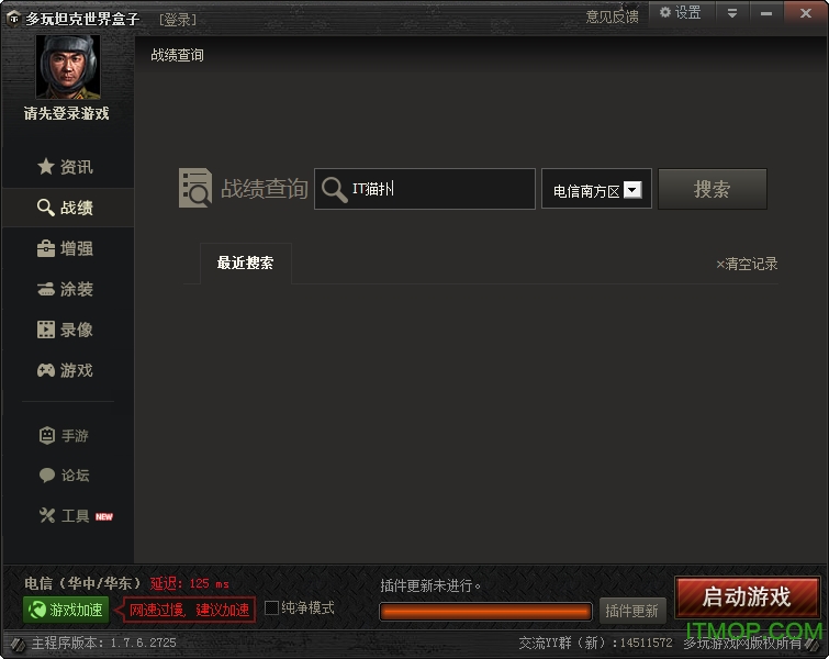 坦克世界盒子官方正版截图2