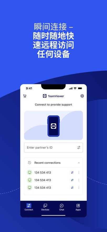 teamviewer安卓手机版截图1