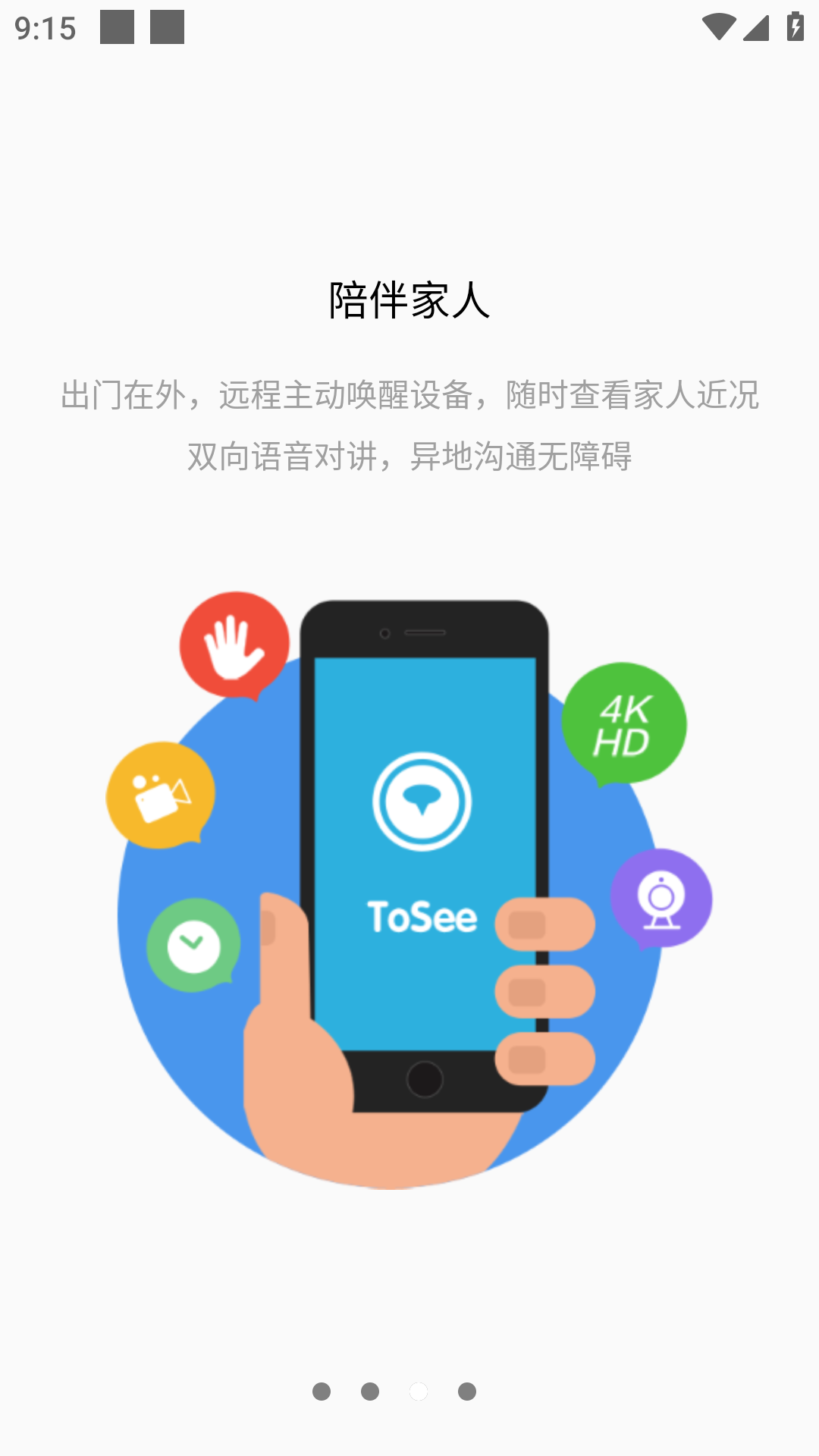 tosee智能摄像机app手机版截图4